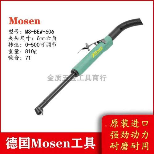 德国Mosen手持式气动内孔倒角机笔式/弯头气动钻孔去毛刺工具