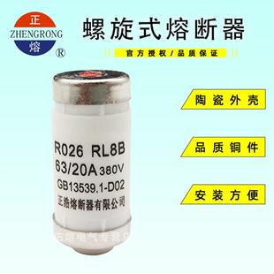 正熔R026 RL8B 63螺旋式 熔断器6A10A16A20A25A32A40A50A63A RO26