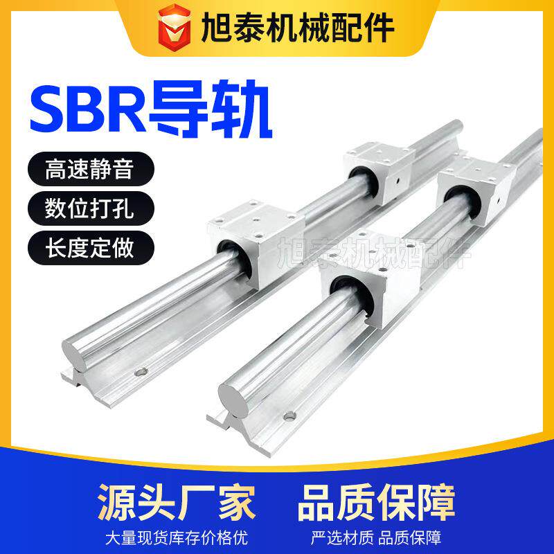 SBR导轨自动化机械设备用导轨滑块 直线光轴铝托运动线性滑轨