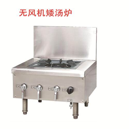 低汤灶单眼矮脚炉矮汤炉饭店不锈钢矮脚炉