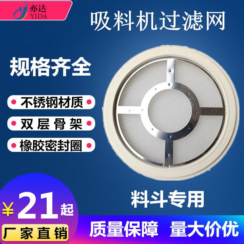 吸料机密封圈自动上料机不锈钢过滤网300700800筛网真空料斗配件