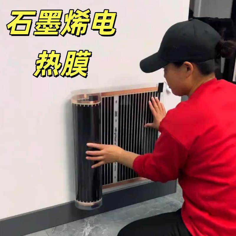 石墨烯墙暖电热膜取暖高温壁挂家用碳晶暖气片办公室加热发热板