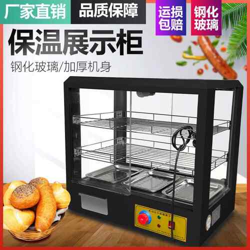 商用恒温保温柜小型板栗加热保温箱台式蛋挞展示柜汉堡饮料陈列柜