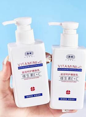 馥珮维生素e乳150ml身体乳液补水保湿滋润素颜面霜护肤润肤国货