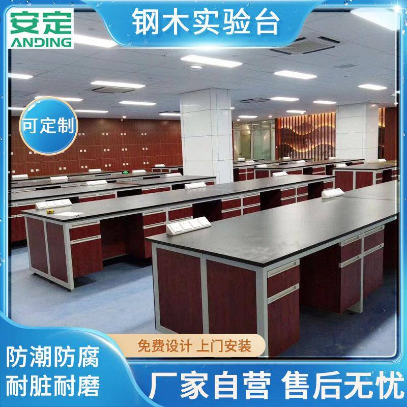 满柜实验台实验室钢木仪器台医院食品研究室化学实验台图片