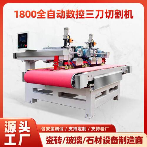 数控三刀全自动切割机瓷砖切割快速切割