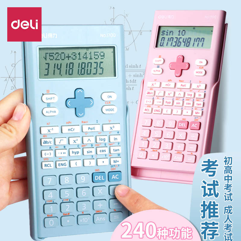 得力科学计算器函数计算机考试用学生一建二建统计无声多功能大屏