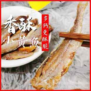 香酥小黄鱼鱼干黄鱼酥休闲零食电商直供散装 10斤源头厂家