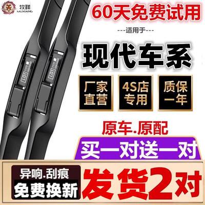 适用北京现代悦动朗动瑞纳雨刮器胜达ix35TUCSONSonata名图原装雨