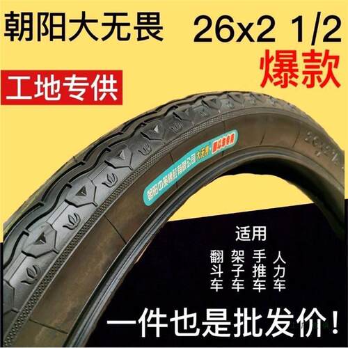 工地手推车26x2 1/2轮胎板车灰斗车架子车力车翻斗车充气外胎内胎