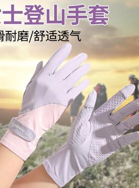 户外爬山爬行徒步专用手套骑行防晒开车男女运动登山攀岩健身防滑
