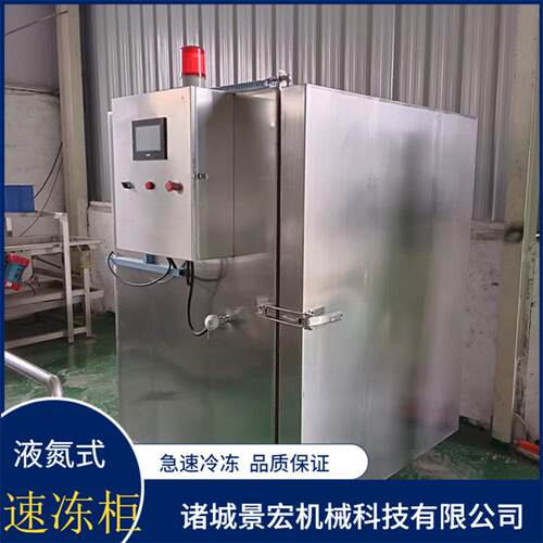 蔬菜液氮速冻机鸡爪羊蹄冷冻速冻设备厂家包子饺子螺旋速冻机