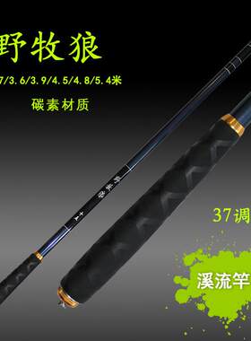 狼王鱼竿手竿4.5米5.4米6.3米7.2米钓鱼竿超轻超硬碳素台钓竿