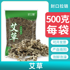 妙艾堂艾草泡脚包艾叶草干家用散装泡澡坐月子产后用500克/袋