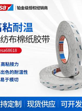 德莎tesa68618双面透明无纺布耐温胶带泡棉毛毡塑料和金属粘接力