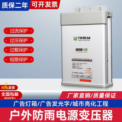 金标LED发光字防雨开 关电源12V33A灯箱户外广告招牌12V400W变压