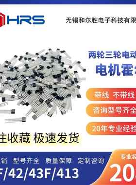 电动车马达霍尔器件 41F 42反向 43F 413霍尔感测器 霍尔元件AR