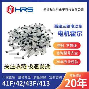 电动车马达霍尔器件 41F 42反向 43F 413霍尔感测器 霍尔元件AR