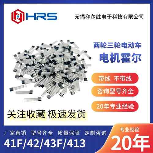 电动车马达霍尔器件 41F 42反向 43F 413霍尔感测器 霍尔元件AR