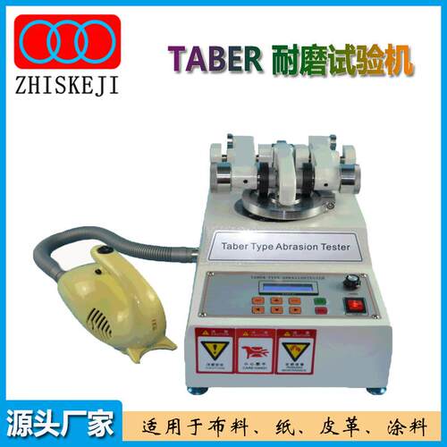 厂家TABER耐磨试验机橡胶磨损试验机纺织布料摩擦测试仪