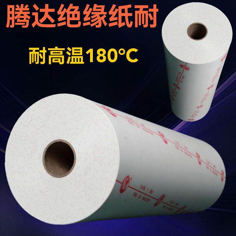 电机绝缘纸F级DMD耐高温覆合纸青稞纸白纸电机维修配件绝缘材料