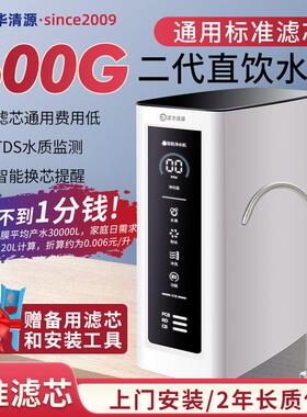 诺华清源净水器家用直饮厨房自来水600G滤芯饮水机ro反渗透滤水机