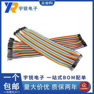 公对母 公对公头 彩排线 30CM 母对母 40P杜邦线 2.54mm