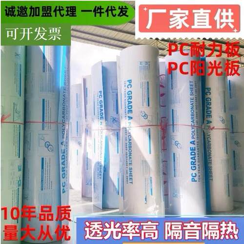 PC耐力板阳光板加厚透明雨棚车棚料防砸抗冲击板材UV防紫外线隔音