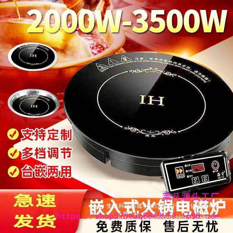 商用电磁炉圆形大功率嵌入式3500W餐饮店按键式火锅炉火锅店原厂