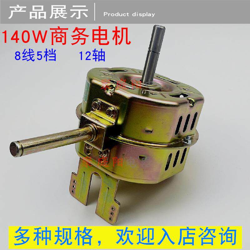 5档140W家用风扇适用FS-45纯铜线商务电机工业电风扇马达风扇机头