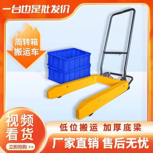 周转箱搬运车塑料筐工具车鸡蛋筐小推车蔬菜水产果筐小叉车