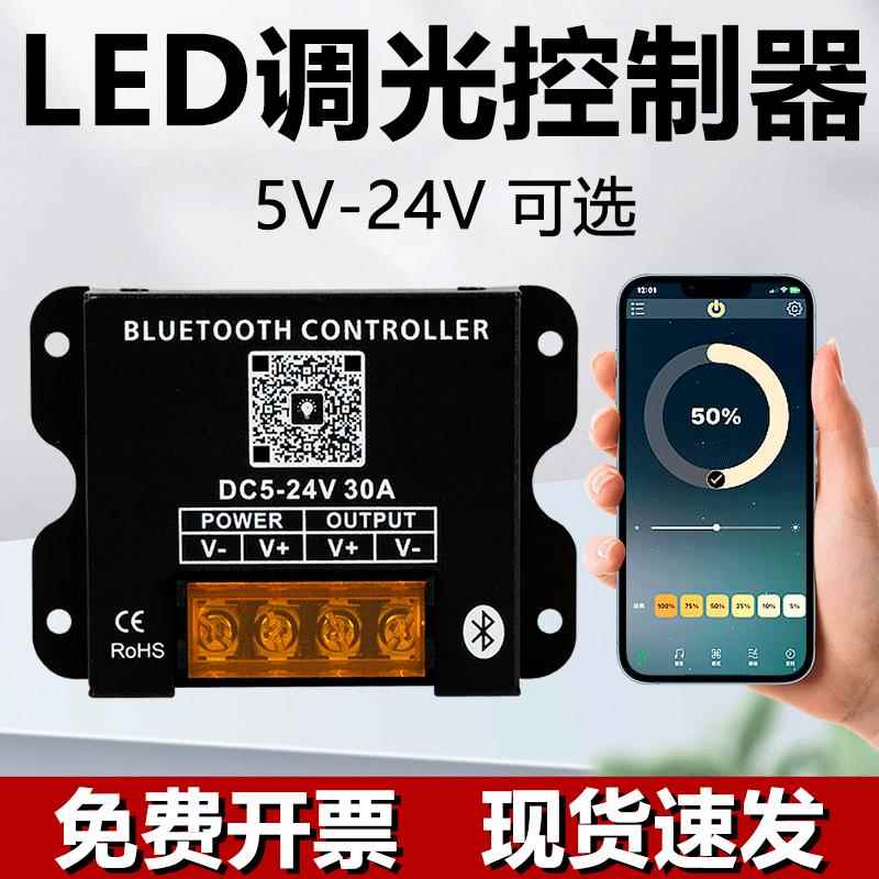LED蓝牙调光控制器DC5V12V24V灯条灯带线 线型灯发光字霓虹灯手机