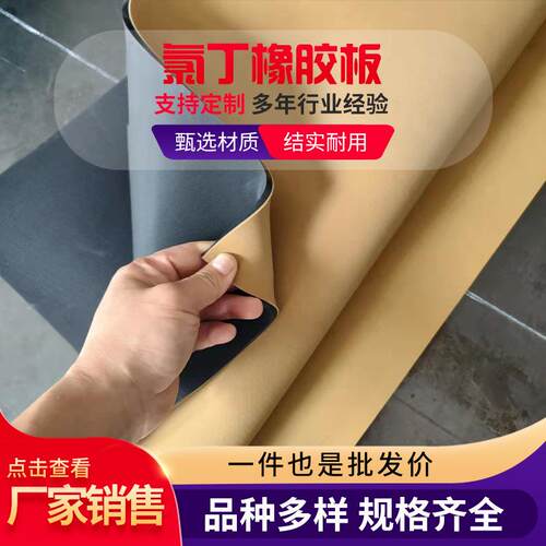 黑色氯丁橡胶板 加厚耐磨工业橡胶垫 高弹抗拉绝缘橡胶垫