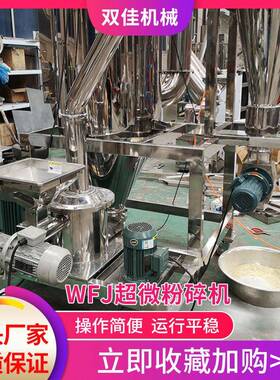 厂家供应现货供应WFJ-30材超微粉碎机 黄芪葛根超细粉碎机