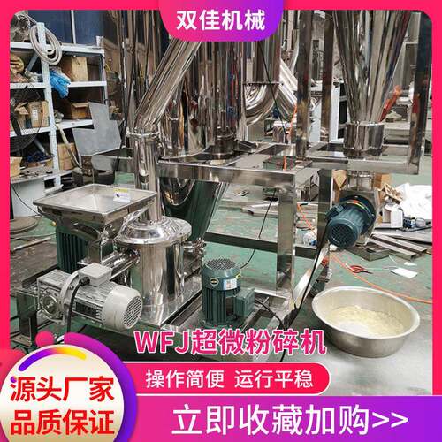 厂家供应现货供应WFJ-30材超微粉碎机 黄芪葛根超细粉碎机