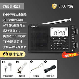 熊猫6218全波段收音机新款高端进口芯专业短波老人专用半导体广播