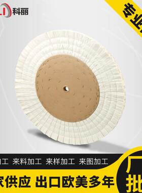 供应专业机器人抛光棉布轮优质镜面抛光轮白布轮抛光轮可加工