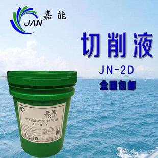 全合成绿色切削液水溶性铝镁合金研磨磨削不锈钢防锈冷却微乳化油