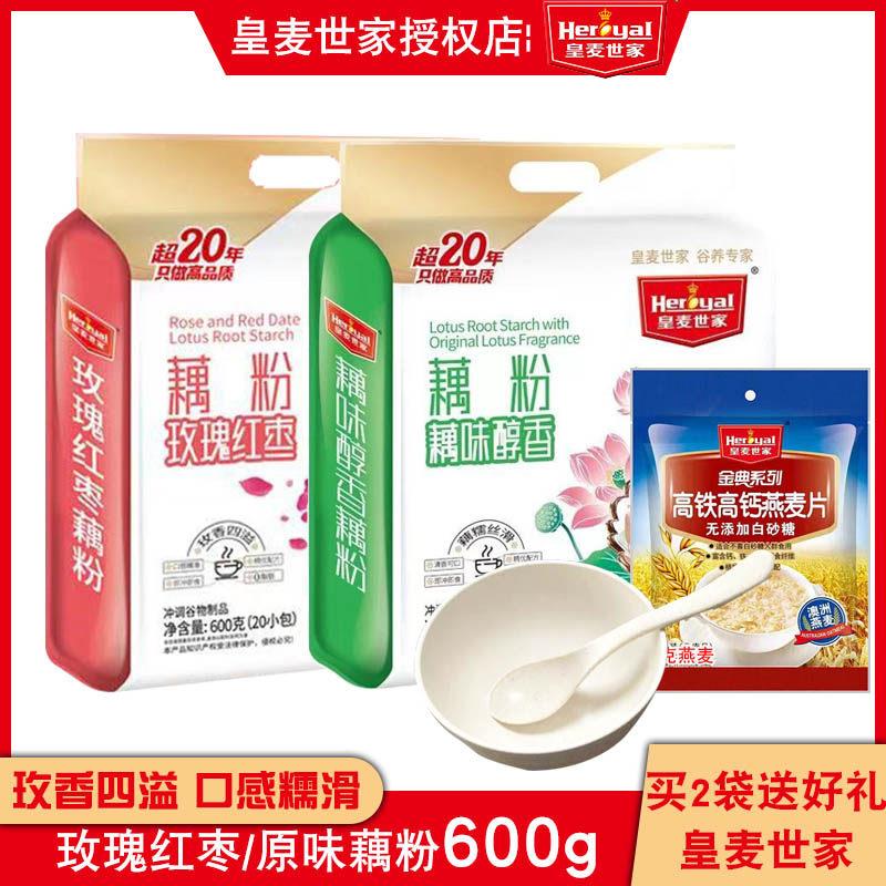 皇麦世家醇香原味/玫瑰红枣藕粉600g袋装传统工艺冲调老人代餐