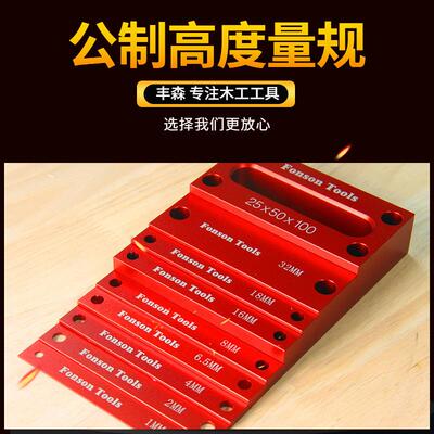 工量块木高度测垫片高度规量规铝合金台锯测量块设量RSB置块