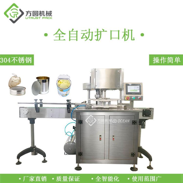 厂家定制马口铁罐高速全自动翻边机奶粉罐铁罐易拉罐扩口机