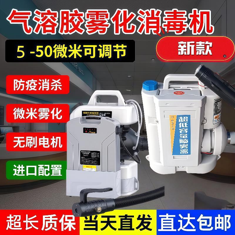 电动气溶胶超低容量喷雾器新型弥雾机防疫消杀雾化喷雾机养殖消毒