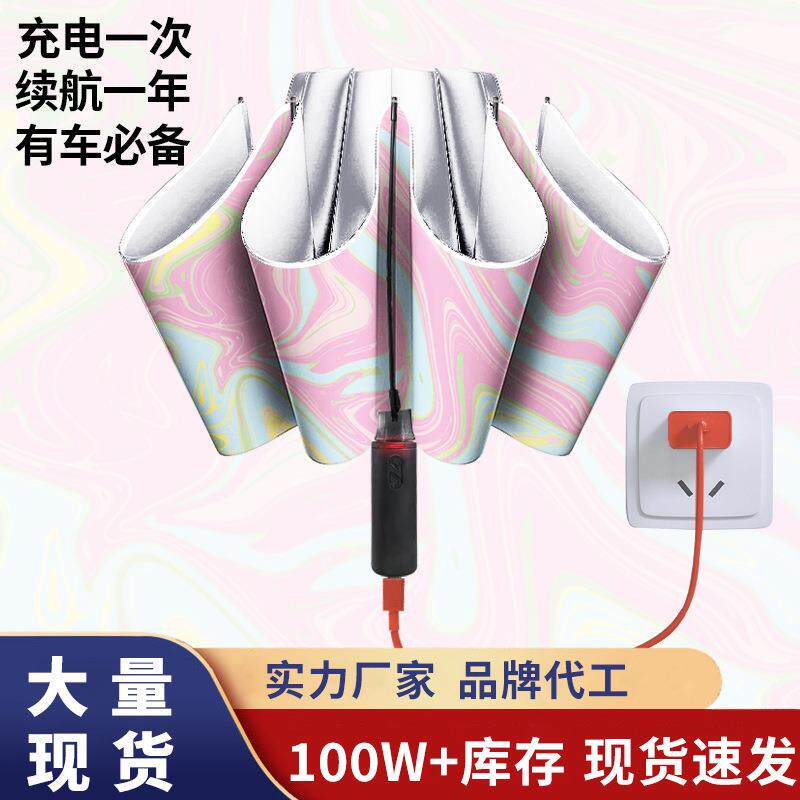 智能电动反向雨伞不湿车科技一键全开收自动折叠晴雨两用伞遮阳伞