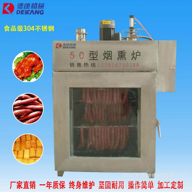中小型全自动烟熏炉 豆干腊肉香肠烟熏炉 多功能哈尔滨红肠烟熏炉