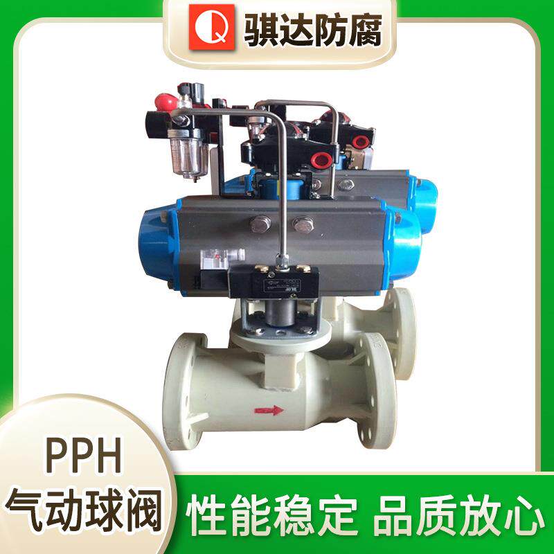 pph气动球阀气动双由令球阀PP气动球阀气动塑料PPH球阀塑料球阀