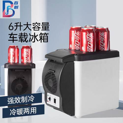 车载冰箱6L迷你汽车冰箱12V通用小型车内电器便携式车用冷暖箱