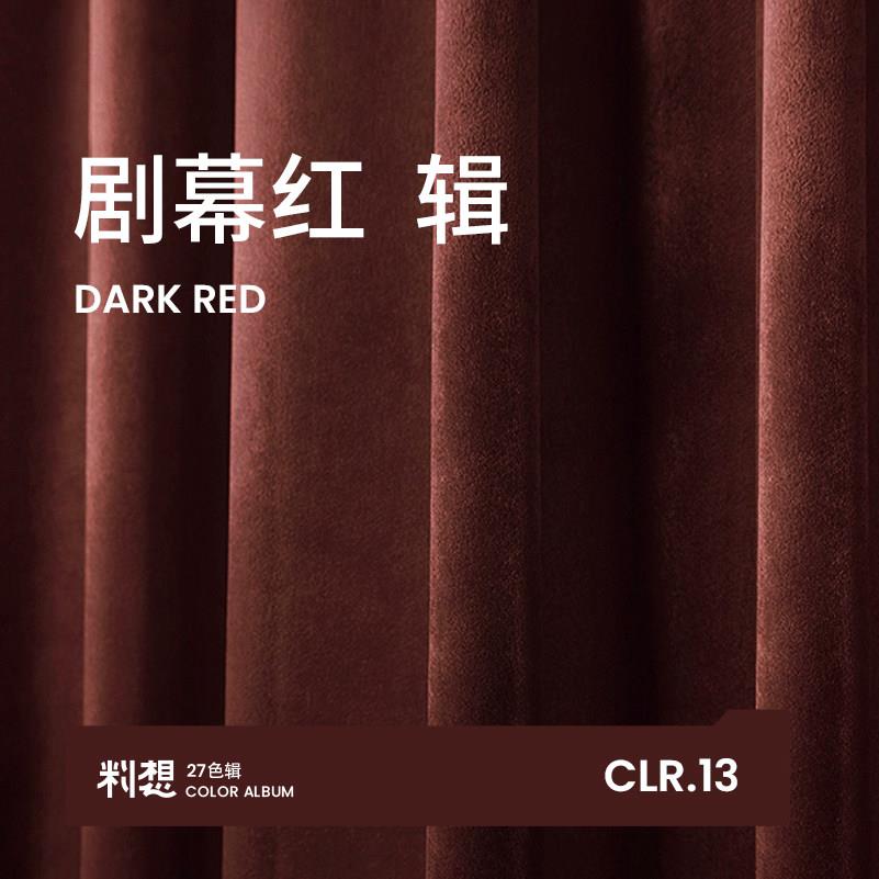 辑/13 剧幕红窗帘复古轻奢定制窗帘丝绒遮光2023年新款卧室客厅