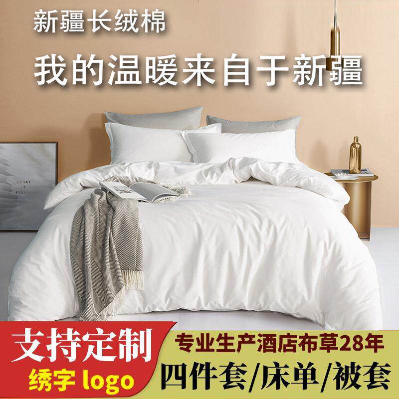 全棉四件套酒店床上用品民宿白色纯棉贡缎被套床单枕套双人床