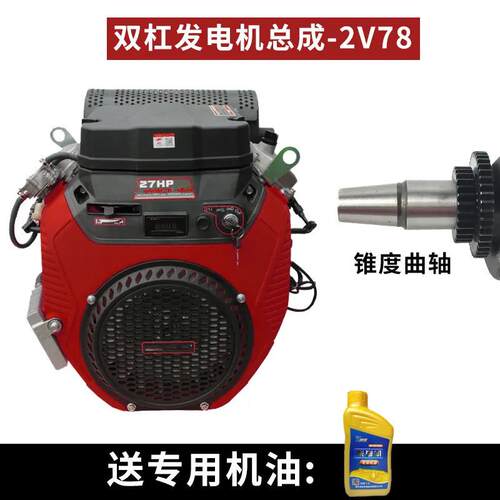 汽油机配件双杠发电机2V772V782V802V90机组动力总成10KW机头