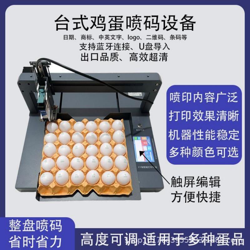 鸡蛋打码机全自动便携式智能编辑蛋禽类喷码机生产日期鸡蛋印字
